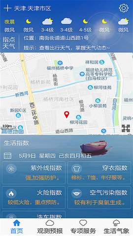 天津气象 1.3.34.0 安卓版 1
