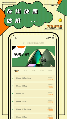 二手机回收 1.0.6 安卓版 1