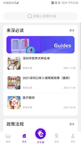 TalentLink 1.7.0 安卓版 2