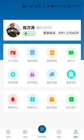 宏达运司机 1.2.1 安卓版 3