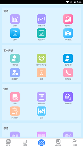 农资业务宝 1.3.3 安卓版 1
