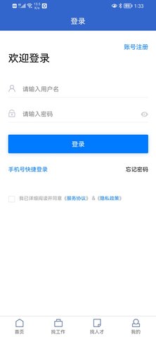 嵊新人才网 1.1.1 安卓版 4