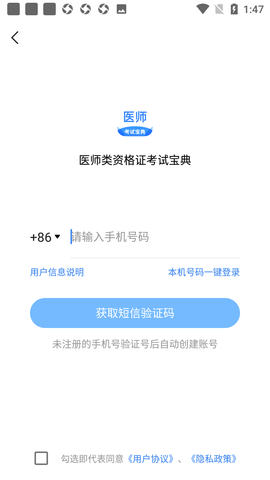 医师类资格证考试宝典 1.4.8   安卓版 1