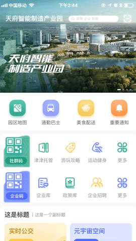 津津通 2.0.1 安卓版 1