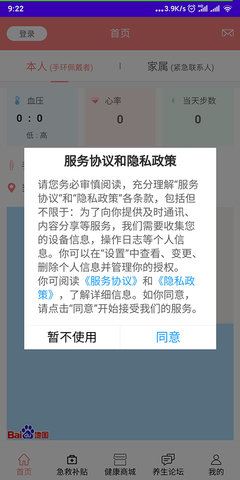 老人安 2.1.1.8 安卓版 4
