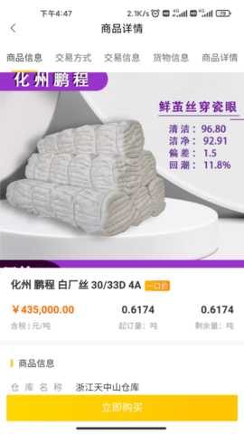 丝路通 2.8.4 安卓版 1