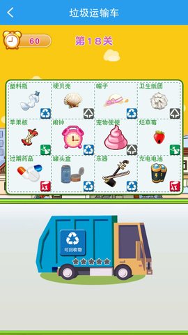 垃圾分类闯关 3.4 安卓版 1