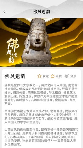 山西博物院 3.0.3 安卓版 4