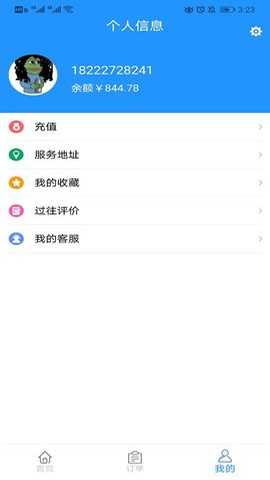 乐聆社区助手 1.18 安卓版 3