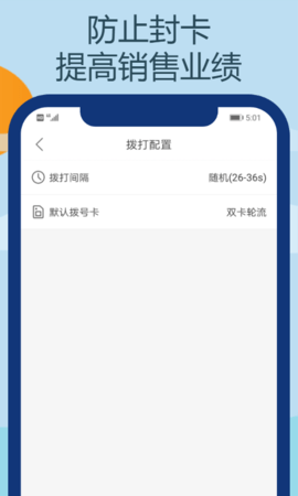 电销王 1.1.1 安卓版 4