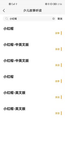 睡前听故事 1.3.1 安卓版 2