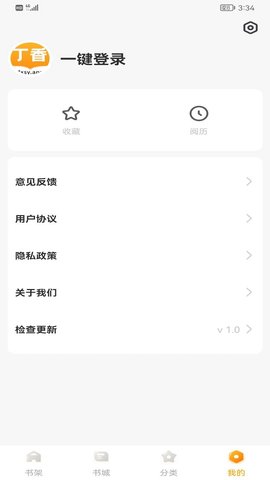 丁香书院 1.0 安卓版 3