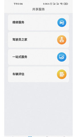 驿道用车 4.0.66 安卓版 2