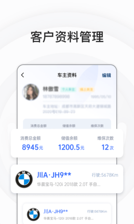 熊猫爱车商户 1.9.1 安卓版 3