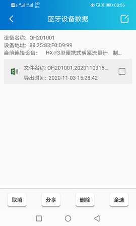 便携式明渠流量计操作系统 1.1.2 安卓版 2