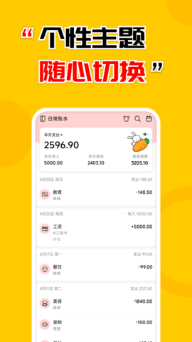准点记账 3.3.3 安卓版 4