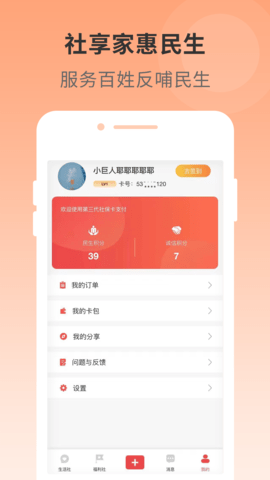 社享家 2.3.7 安卓版 2