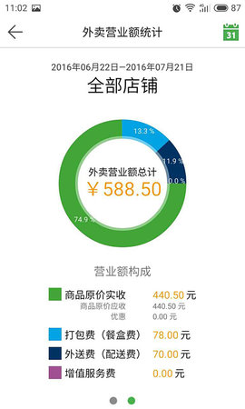 逐趣同城配送员 1.3.6 安卓版 4