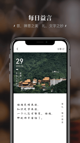 深圳弘法寺 1.3.14 安卓版 3