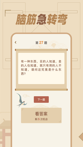 猜谜语达人 1.0.8 安卓版 3
