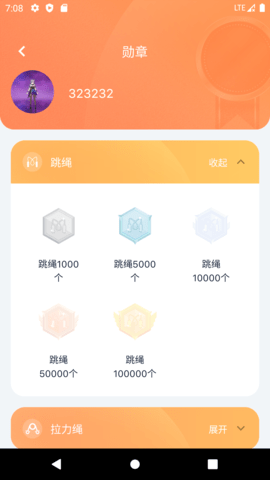 健身怪兽 1.0.43 安卓版 4