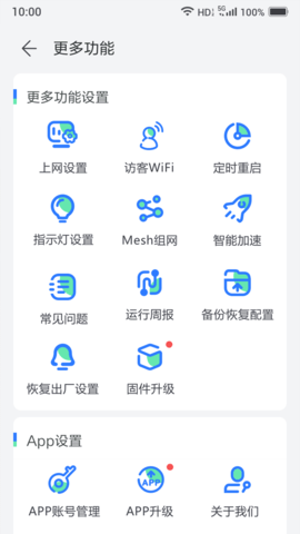 小移WiFi 1.1.0 安卓版 3