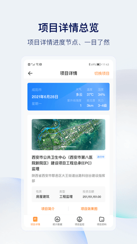 筑术云 2.6.7.7 安卓版 4