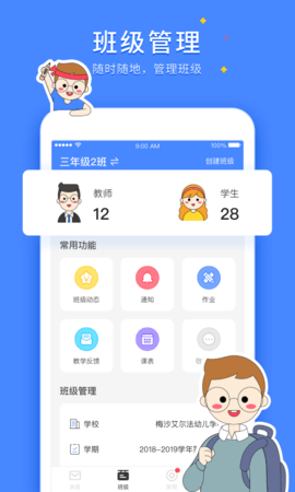 VSchool教师版 2.4.82 安卓版 1