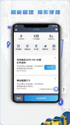 5U打车司机端 6.30.0.0003 安卓版 1