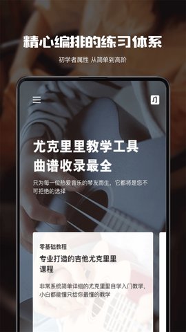 尤克里里 6.2.2 安卓版 2