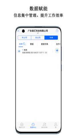 首汇科技 1.4.6 安卓版 3