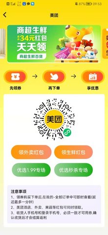 惠满 8.0.20 安卓版 4