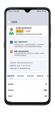华米货运司机端 2.2.0 安卓版 2