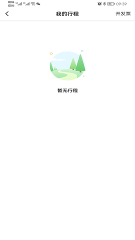 e族出行 5.50.0.0004 安卓版 2
