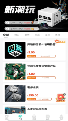 新潮玩 1.3.7 安卓版 1