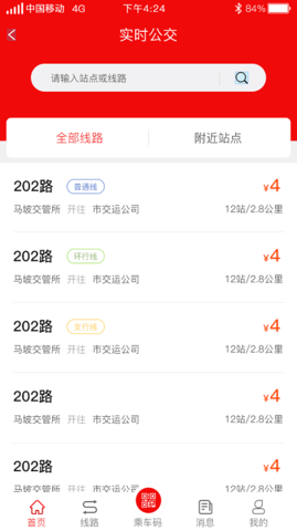 微山公交 1.5.0 安卓版 2