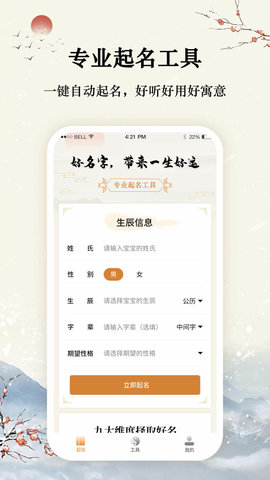 取名起名大师 1.1.0 安卓版 1