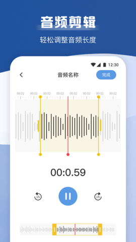 手机录音宝 1.2 安卓版 2