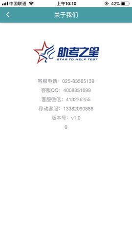 时珍助考之星 3.4 安卓版 1
