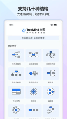 树图思维导图 1.0.4 安卓版 3