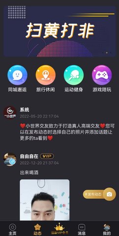 小世界交友 1.1.2 安卓版 1
