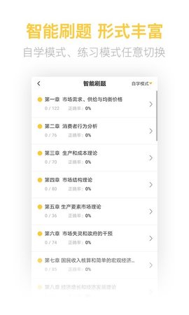 经济师亿题库 2.8.9 安卓版 2
