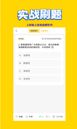 体育教师招聘考试 2.0.5 安卓版 2