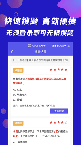 搜题快拍照搜题 1.1.3 安卓版 1