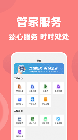 康云管家 3.6.0 安卓版 1