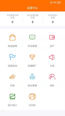 服务之家外卖商户端 3.1.30 安卓版 4