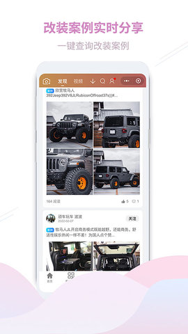 顽客玩车 2.4.2 安卓版 4