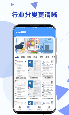Word模板 4.4.9 安卓版 1