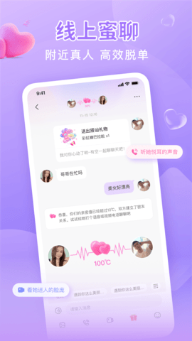 同城面聊 2.7.4 安卓版 3