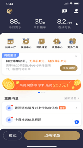 E定行车主 6.30.6.0002 安卓版 2